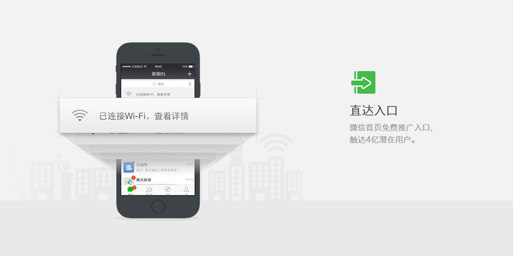 微信连Wi-Fi 微信连Wi-Fi